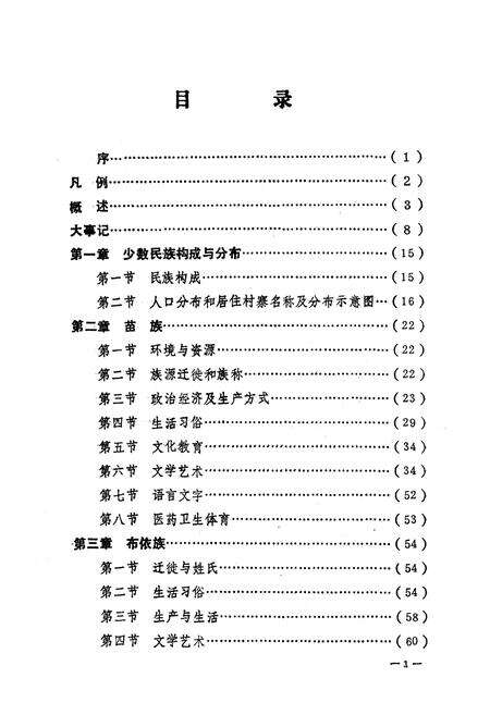 《安顺市民族志》.pdf电子版_贵州省志预览图4
