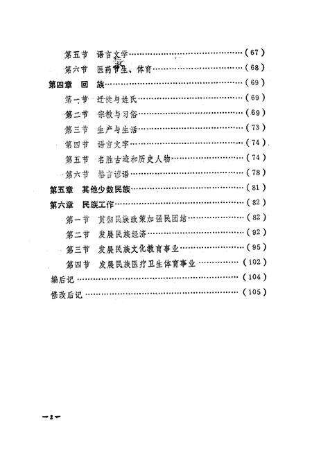 《安顺市民族志》.pdf电子版_贵州省志预览图5