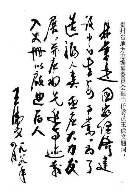 《开阳县林业志》.pdf电子版_贵州省志预览图1