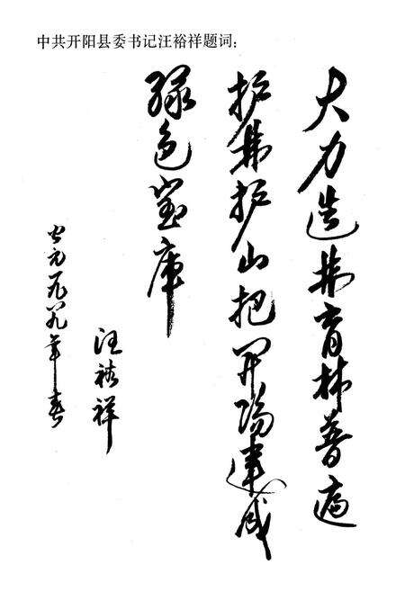 《开阳县林业志》.pdf电子版_贵州省志预览图2