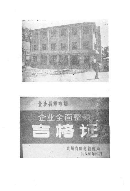 《金沙县邮电志》.pdf电子版_贵州省志预览图4