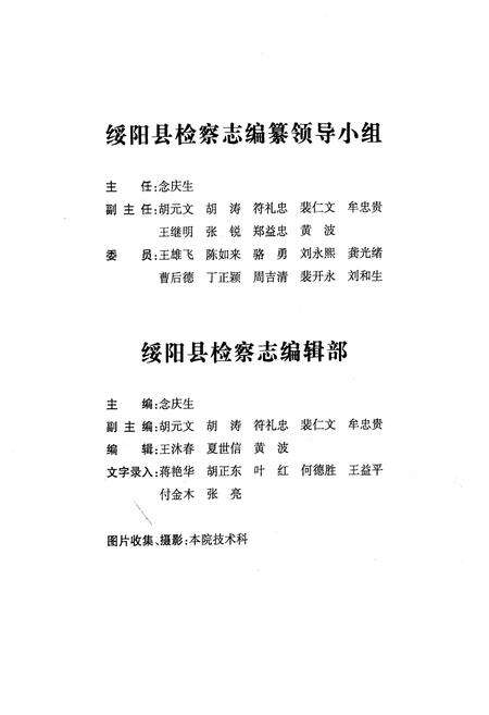 《贵州·绥阳县检察志(1950-2010)》.pdf电子版_贵州省志预览图3