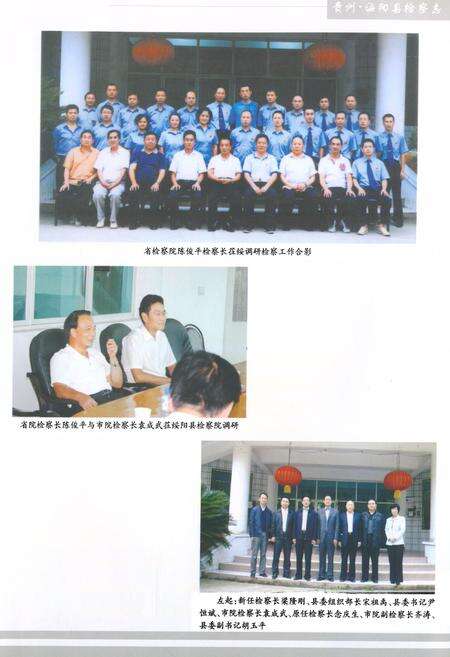 《贵州·绥阳县检察志(1950-2010)》.pdf电子版_贵州省志预览图4