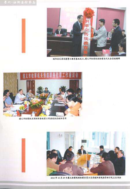 《贵州·绥阳县检察志(1950-2010)》.pdf电子版_贵州省志预览图5