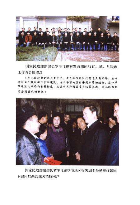 《黔西县民政志》.pdf电子版_贵州省志预览图3