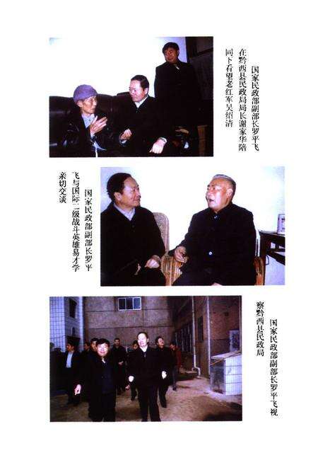 《黔西县民政志》.pdf电子版_贵州省志预览图4