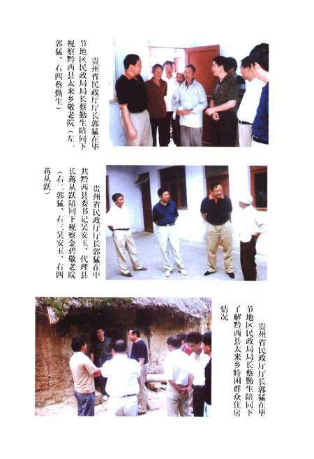 《黔西县民政志》.pdf电子版_贵州省志预览图5