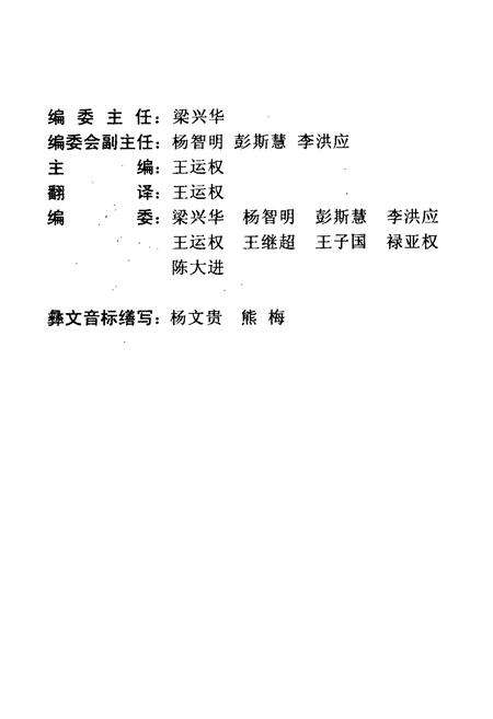 《西南彝志(第十五-十六卷)》.pdf电子版_贵州省志预览图2