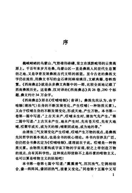 《西南彝志(第十五-十六卷)》.pdf电子版_贵州省志预览图3