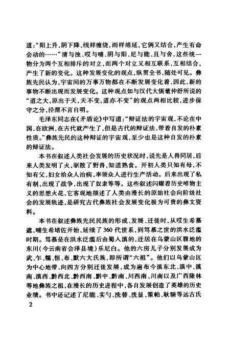 《西南彝志(第十五-十六卷)》.pdf电子版_贵州省志预览图4