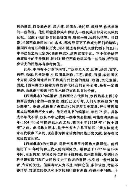 《西南彝志(第十五-十六卷)》.pdf电子版_贵州省志预览图5