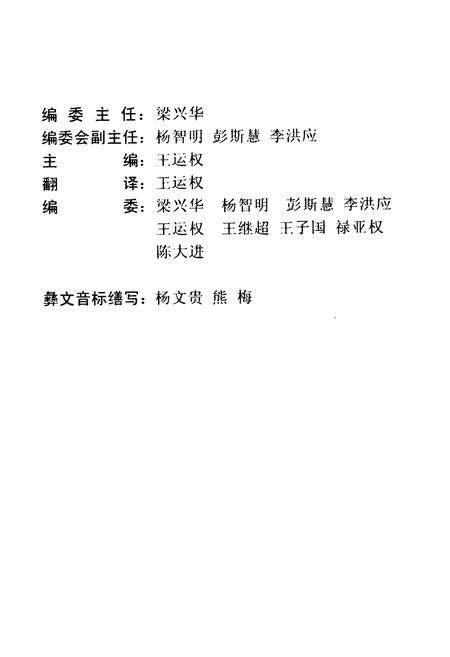 《西南彝志(第十三-十四卷)》.pdf电子版_贵州省志预览图2
