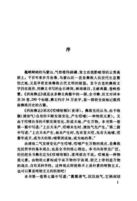 《西南彝志(第十三-十四卷)》.pdf电子版_贵州省志预览图3