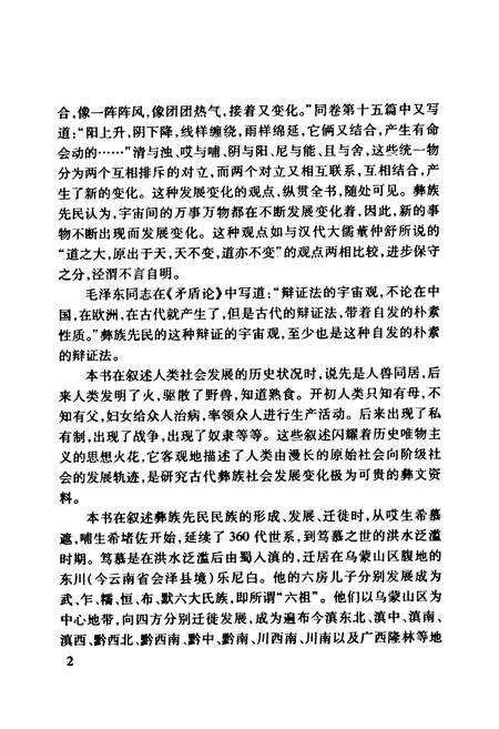 《西南彝志(第十三-十四卷)》.pdf电子版_贵州省志预览图4