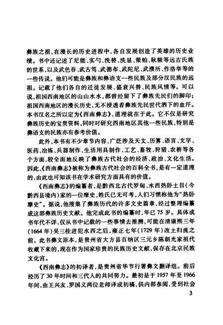 《西南彝志(第十三-十四卷)》.pdf电子版_贵州省志预览图5