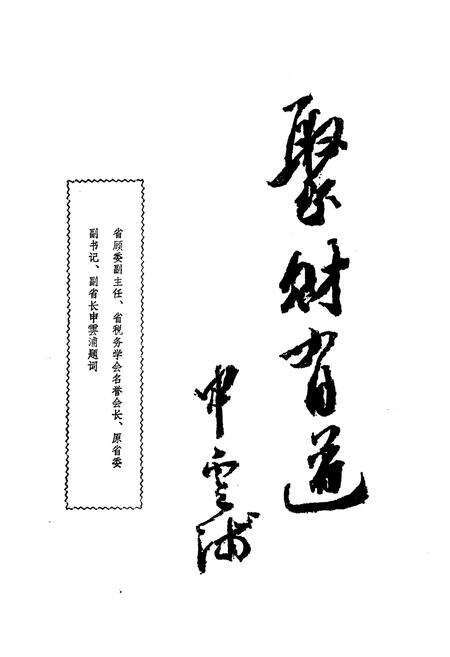 《贵州税务志(1949.11-1987)》.pdf电子版_贵州省志预览图4