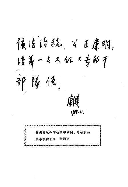《贵州税务志(1949.11-1987)》.pdf电子版_贵州省志预览图5