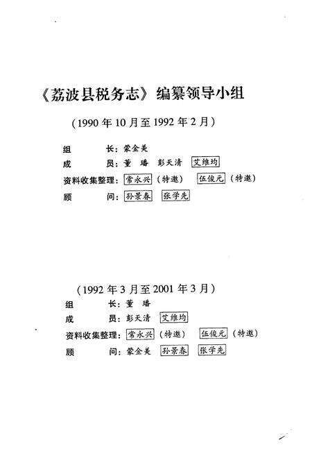 《荔波县税务志》.pdf电子版_贵州省志预览图2