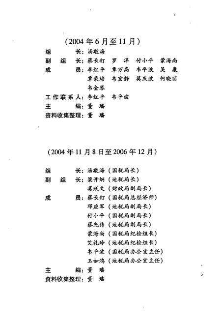 《荔波县税务志》.pdf电子版_贵州省志预览图3