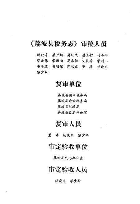 《荔波县税务志》.pdf电子版_贵州省志预览图5