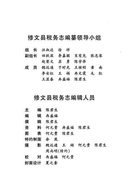 《修文县税务志(1978-2005)》.pdf电子版_贵州省志预览图2