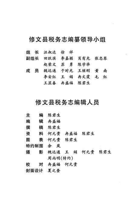 《修文县税务志(1978-2005)》.pdf电子版_贵州省志预览图3