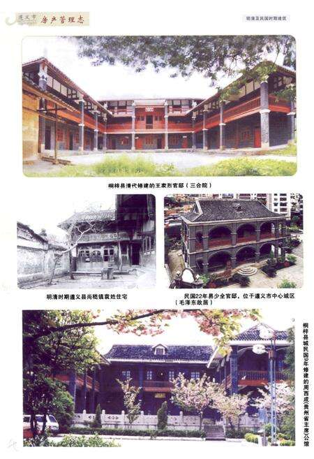 《遵义市房产管理志》.pdf电子版_贵州省志预览图3