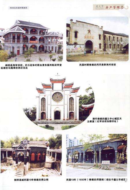 《遵义市房产管理志》.pdf电子版_贵州省志预览图4