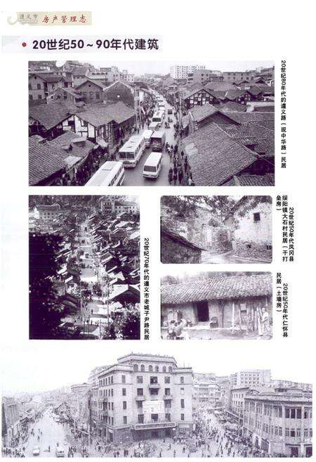 《遵义市房产管理志》.pdf电子版_贵州省志预览图5