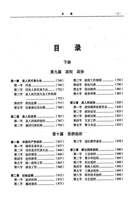 《锦屏县志(1991-2009)下册》.pdf电子版_贵州省志预览图2