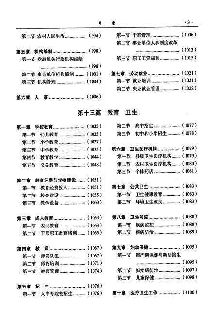《锦屏县志(1991-2009)下册》.pdf电子版_贵州省志预览图4