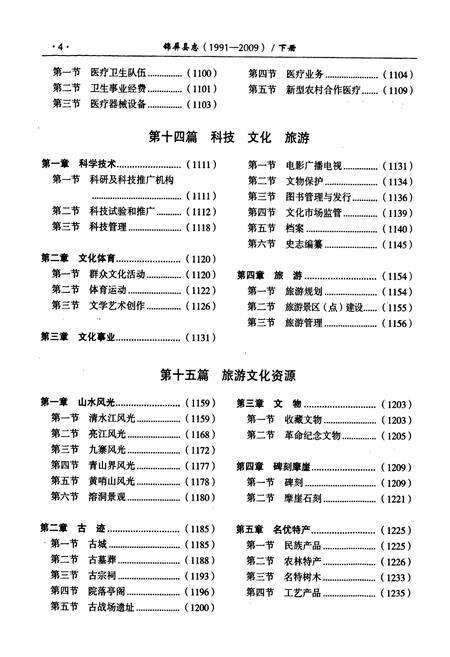 《锦屏县志(1991-2009)下册》.pdf电子版_贵州省志预览图5