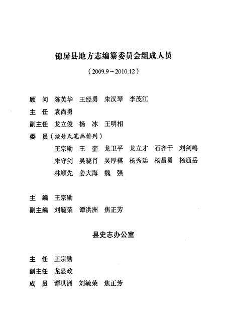 《锦屏县志(1991-2009)上册》.pdf电子版_贵州省志预览图2