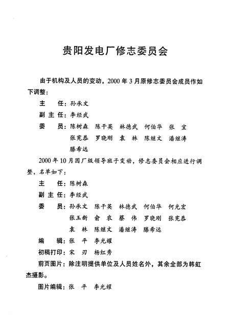 《贵阳发电厂志 续集一(1996-2000)》.pdf电子版_贵州省志预览图2