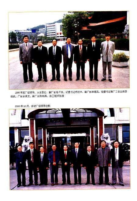 《贵阳发电厂志 续集一(1996-2000)》.pdf电子版_贵州省志预览图4