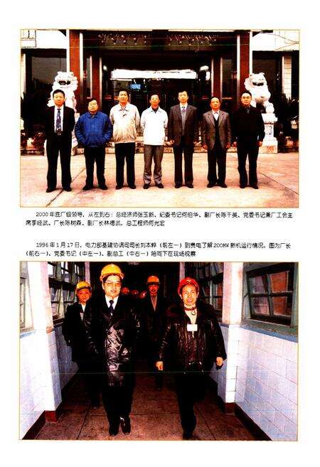 《贵阳发电厂志 续集一(1996-2000)》.pdf电子版_贵州省志预览图5