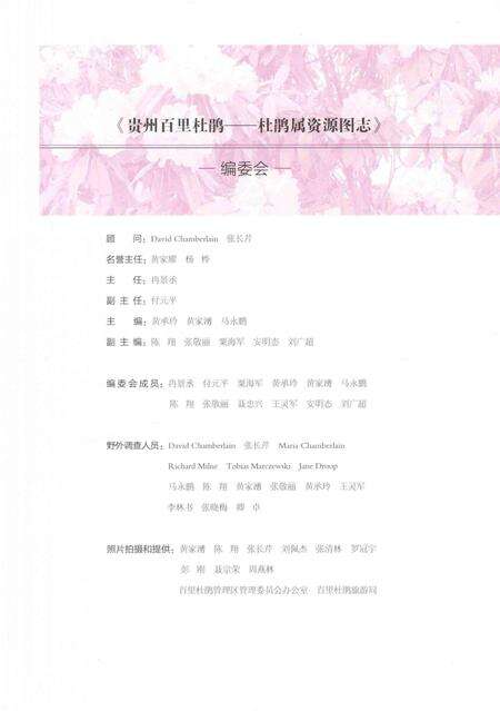 《贵州百里杜鹃  杜鹃属资源图志》.pdf电子版_贵州省志预览图4