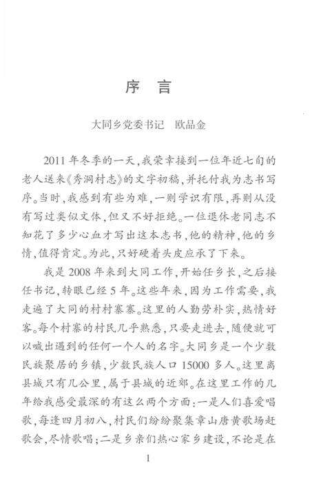 《秀洞村志》.pdf电子版_贵州省志预览图3