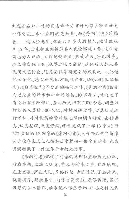 《秀洞村志》.pdf电子版_贵州省志预览图4