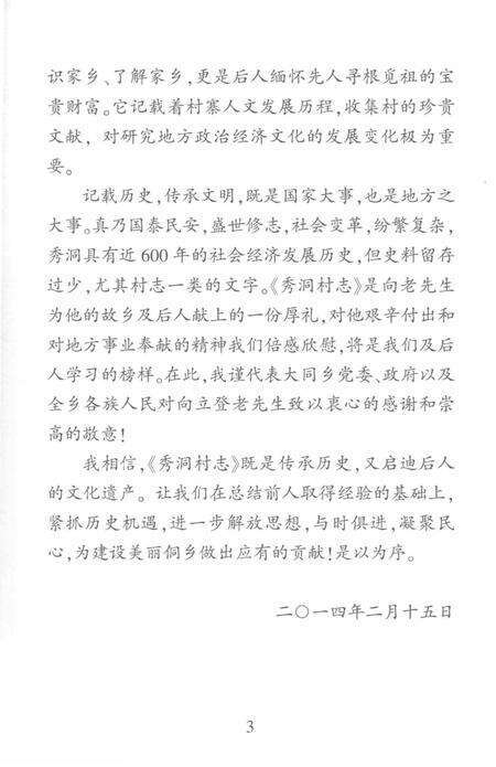 《秀洞村志》.pdf电子版_贵州省志预览图5