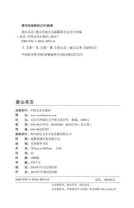 《娄山关志》.pdf电子版_贵州省志预览图3