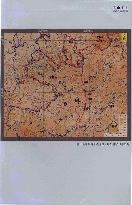《娄山关志》.pdf电子版_贵州省志预览图4