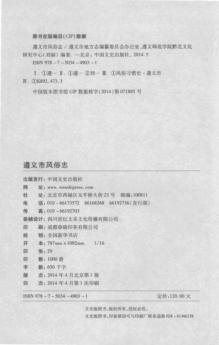 《遵义市风俗志》.pdf电子版_贵州省志预览图3