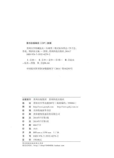 《贵州大学馆藏昆虫（头喙类）模式标本图志》.pdf电子版_贵州省志预览图3