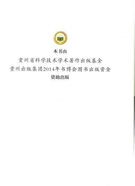 《贵州大学馆藏昆虫（头喙类）模式标本图志》.pdf电子版_贵州省志预览图4