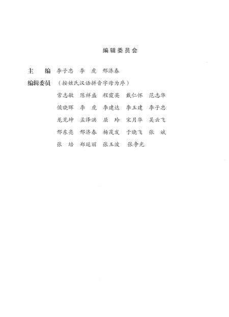 《贵州大学馆藏昆虫（头喙类）模式标本图志》.pdf电子版_贵州省志预览图5