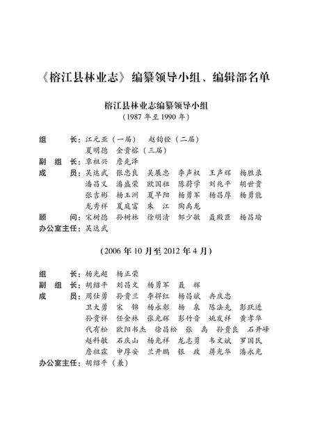 《榕江县林业志 1662-2010》.pdf电子版_贵州省志预览图4