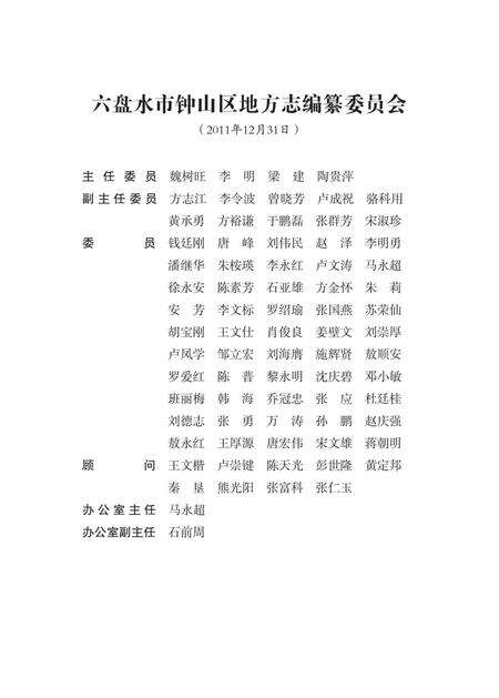 《钟山区志 荷城街道志》.pdf电子版_贵州省志预览图2