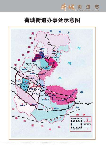 《钟山区志 荷城街道志》.pdf电子版_贵州省志预览图4
