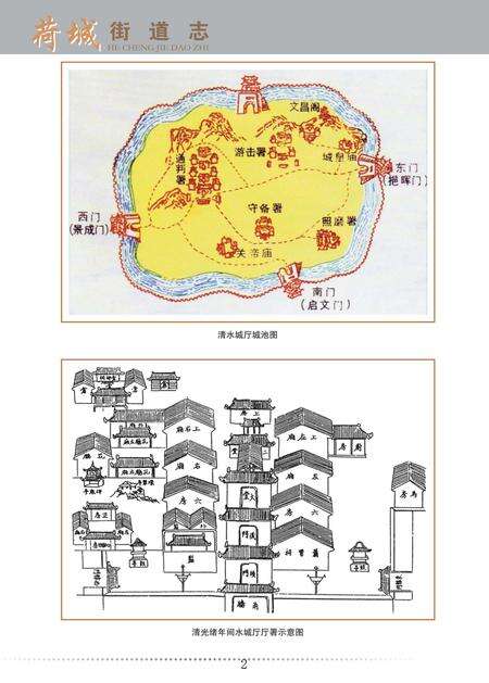 《钟山区志 荷城街道志》.pdf电子版_贵州省志预览图5